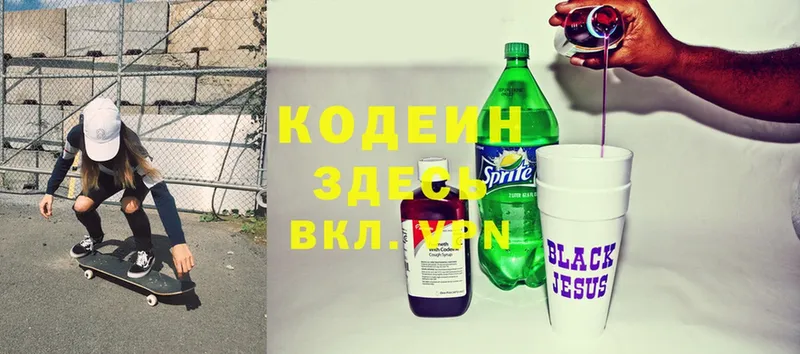 Кодеиновый сироп Lean Purple Drank  Волоколамск 